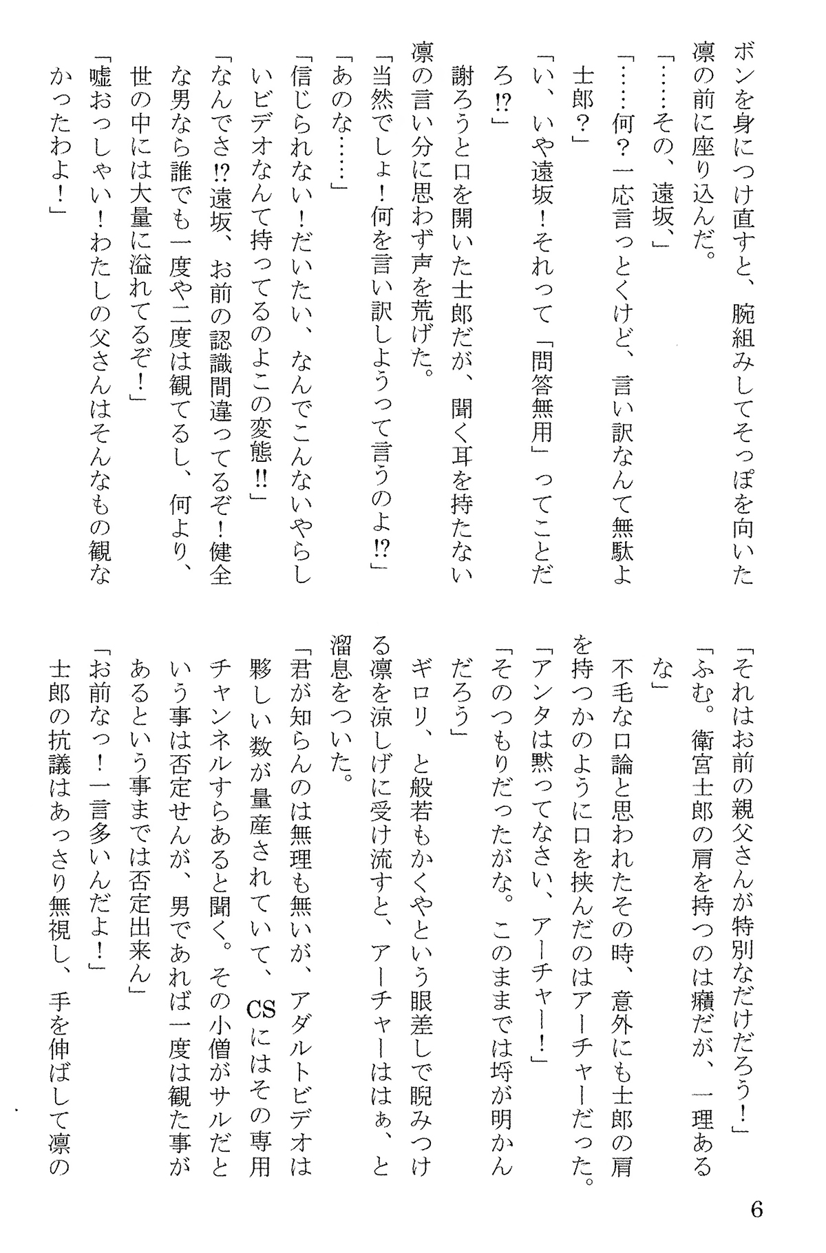 SpicyLovers page 9 full