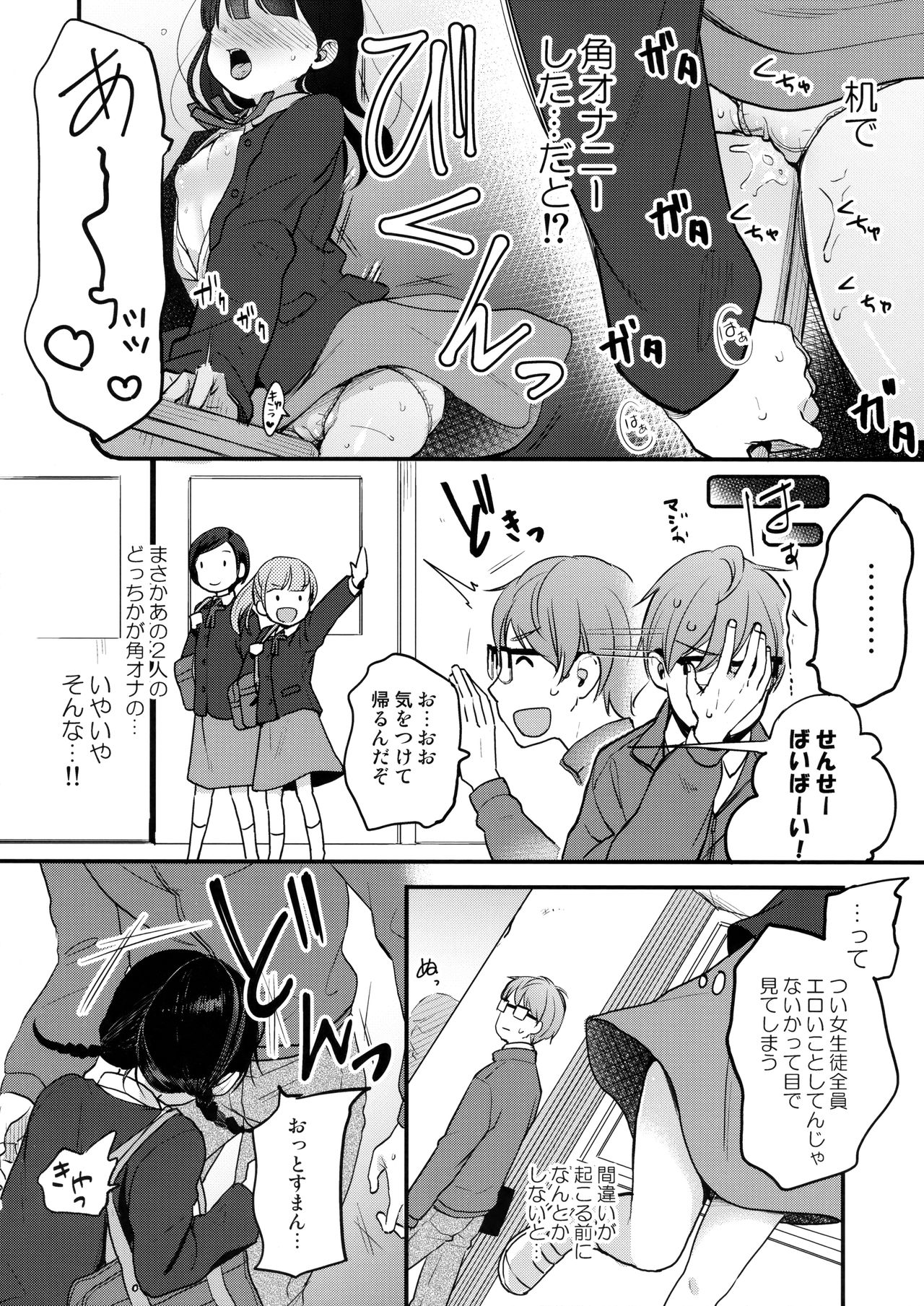 Ore, Omae no Kokoro ga Yomerun dakedo Vol.2 page 5 full