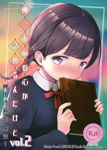 Ore, Omae no Kokoro ga Yomerun dakedo Vol.2 cover