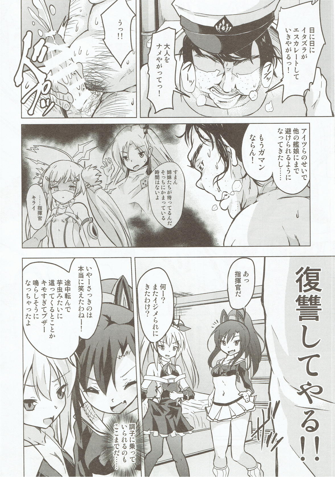 Kuchikukan no Kusogaki-domo ni Chinpo Tedama ni Toraretan desu kedo!!! page 3 full