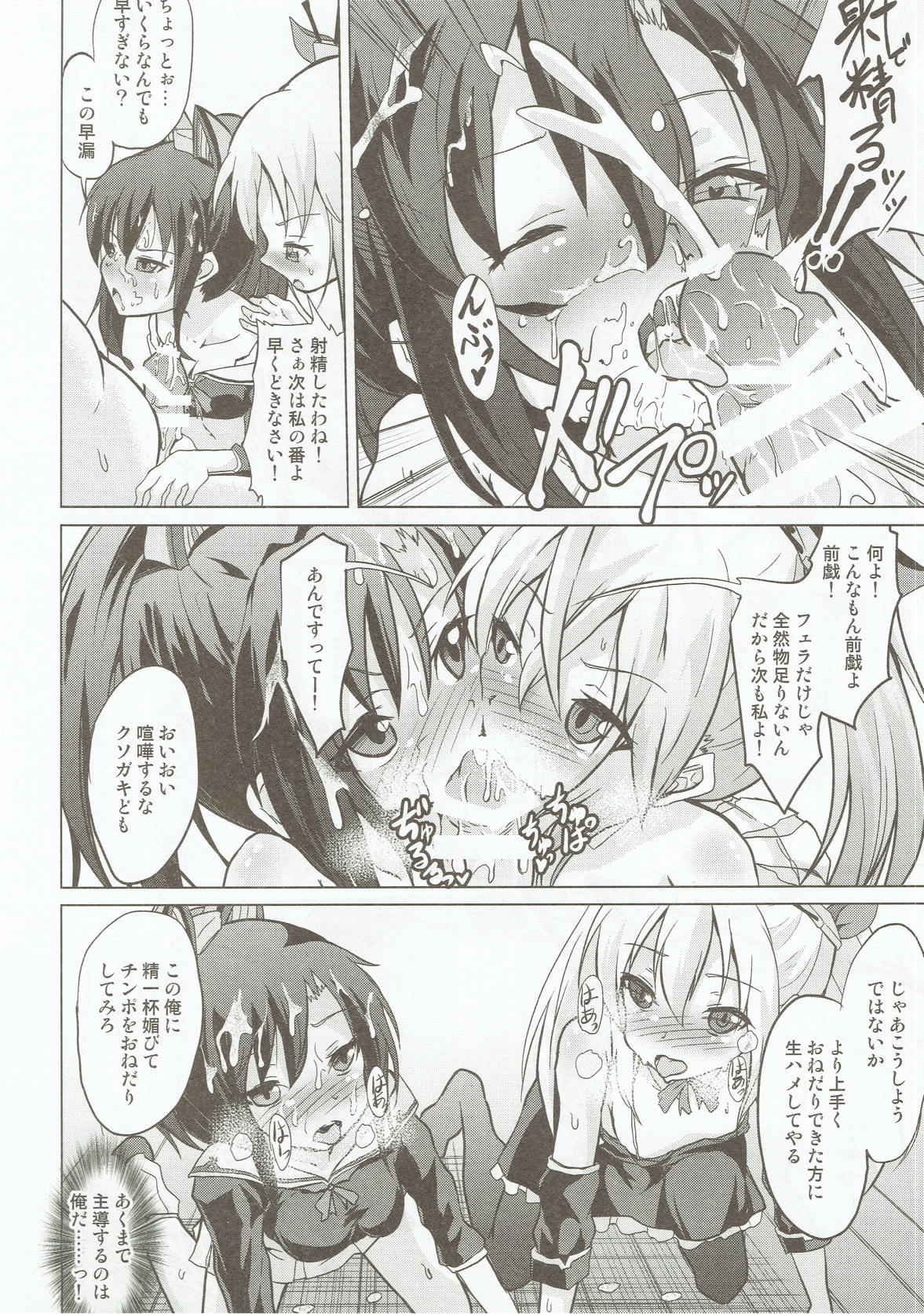 Kuchikukan no Kusogaki-domo ni Chinpo Tedama ni Toraretan desu kedo!!! page 7 full