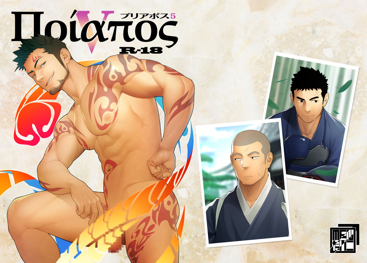 Priapus 5 | 프리아포스 5 page 1 full