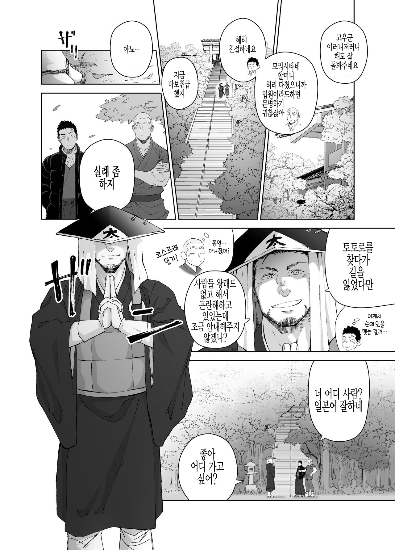 Priapus 5 | 프리아포스 5 page 10 full