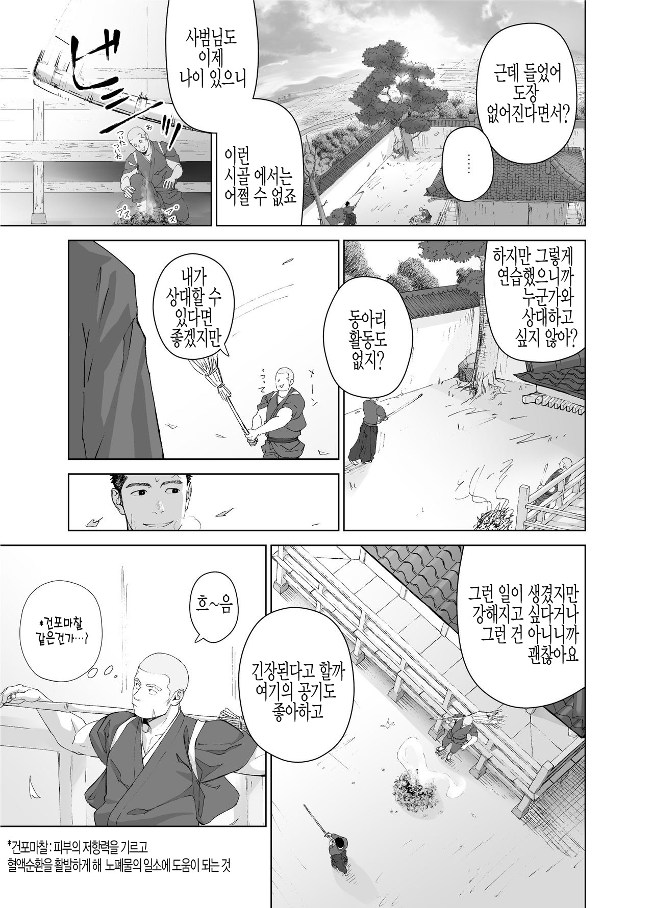 Priapus 5 | 프리아포스 5 page 7 full