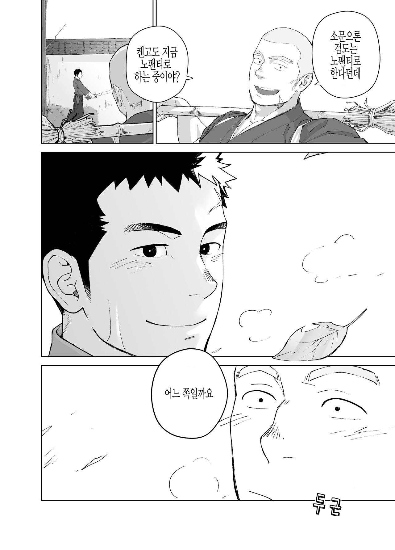 Priapus 5 | 프리아포스 5 page 8 full