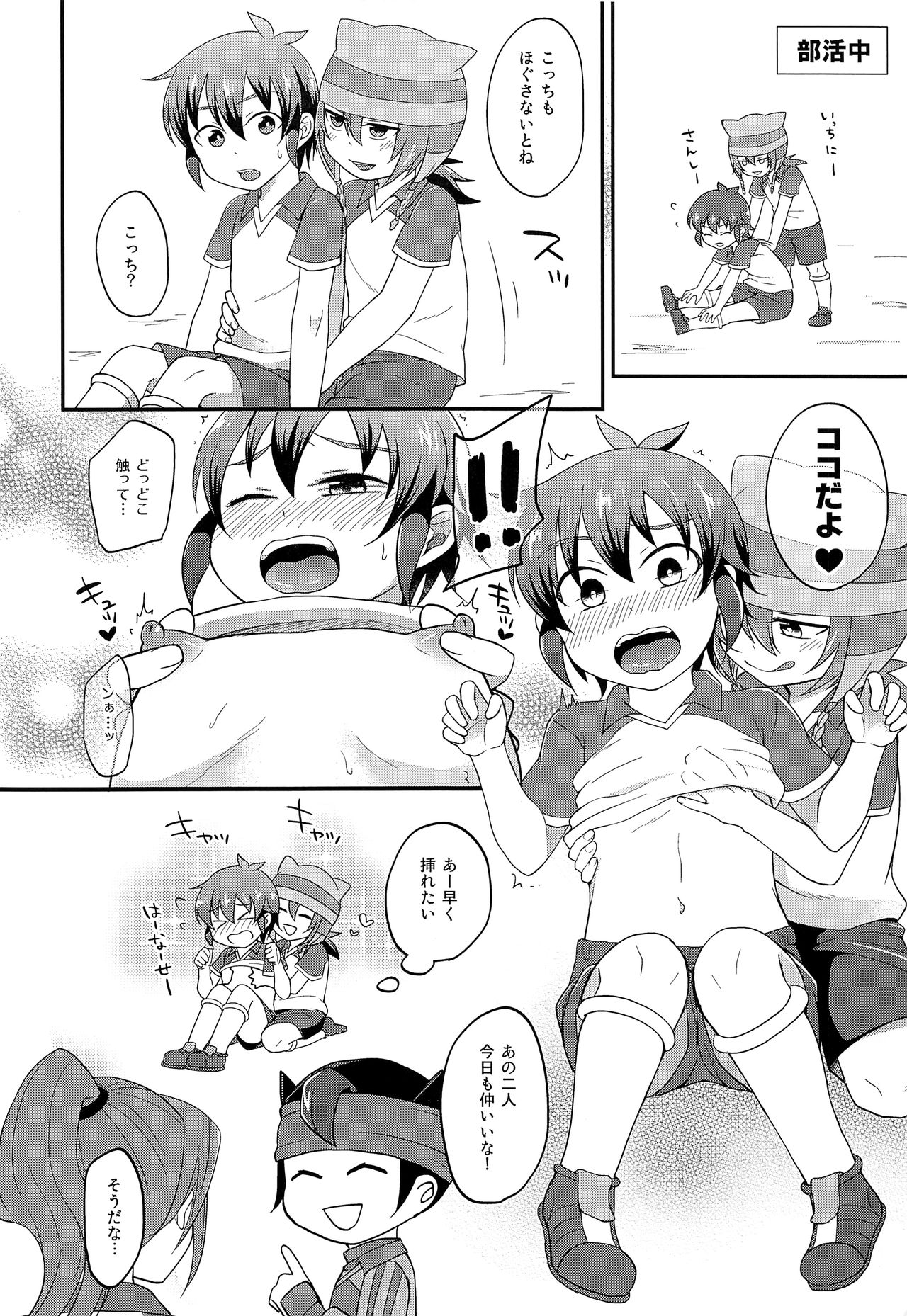 Hatsujou MAX page 7 full