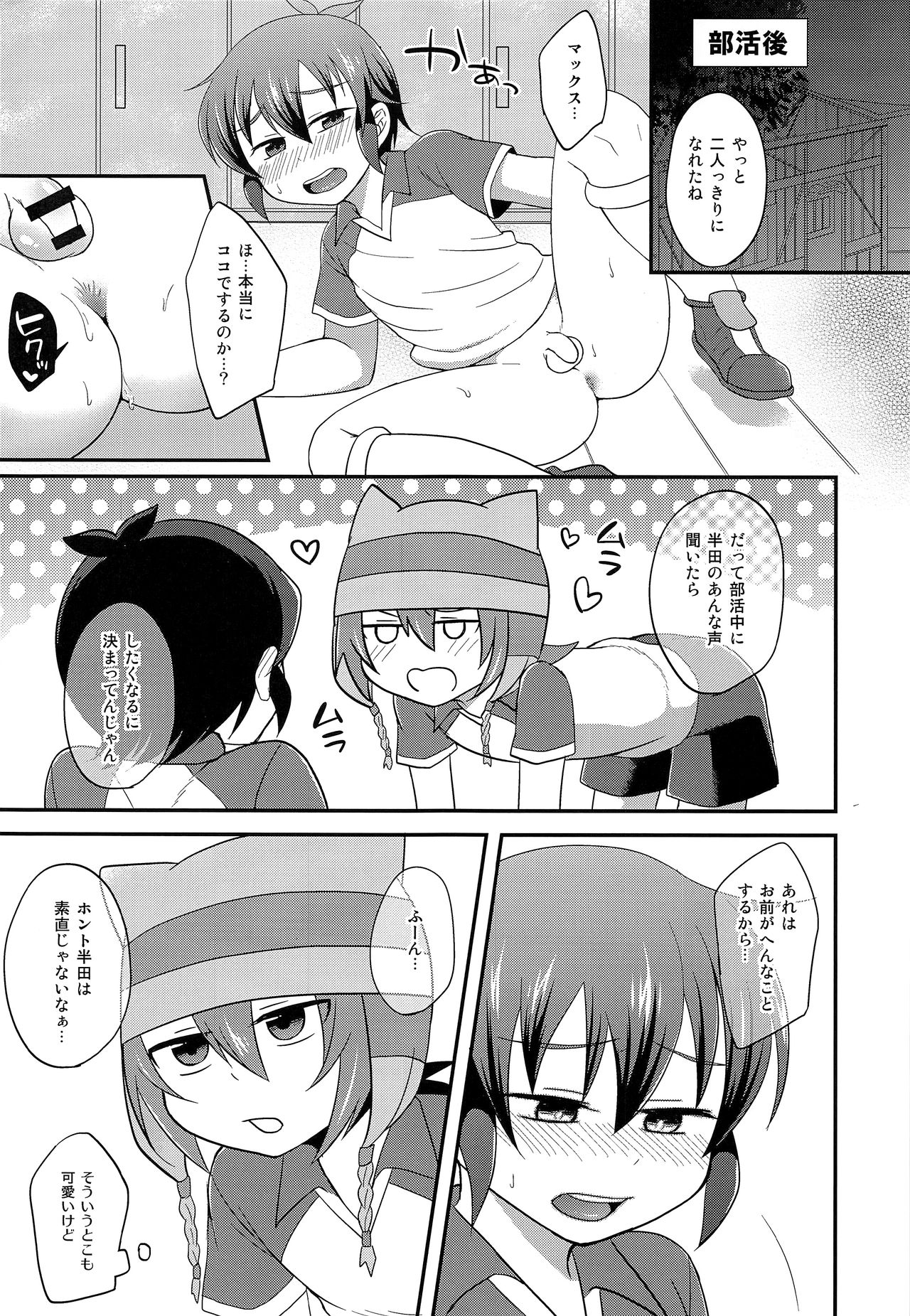 Hatsujou MAX page 8 full