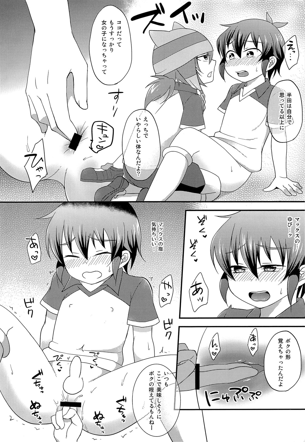 Hatsujou MAX page 9 full