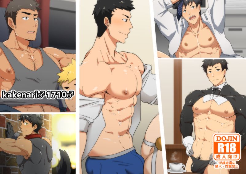 kakenari♂1710♂ page 1 full