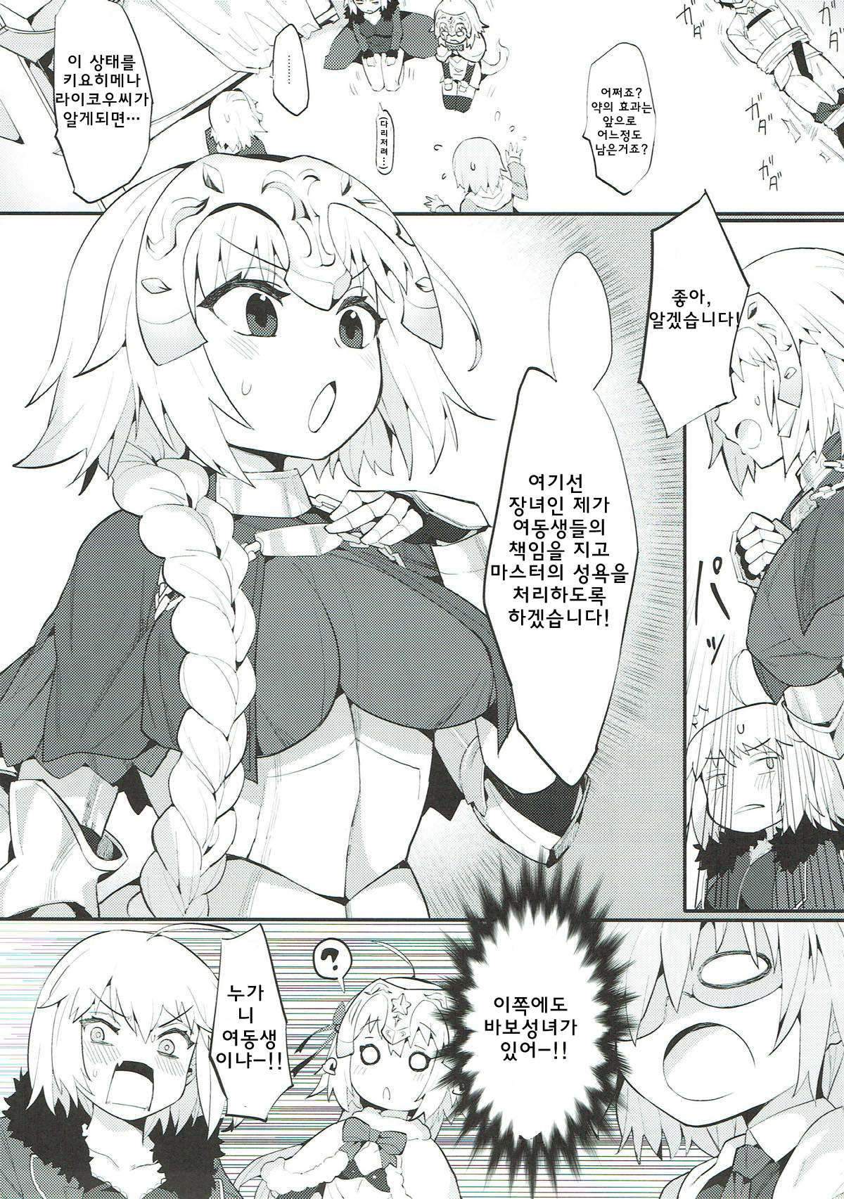 Chaldea Shiki Seiyoku Shori System ~Kouhai to Seijo-tachi no Baai~ | 칼데아식 성욕처리 시스템 ~후배랑 성녀들의 경우~ page 4 full
