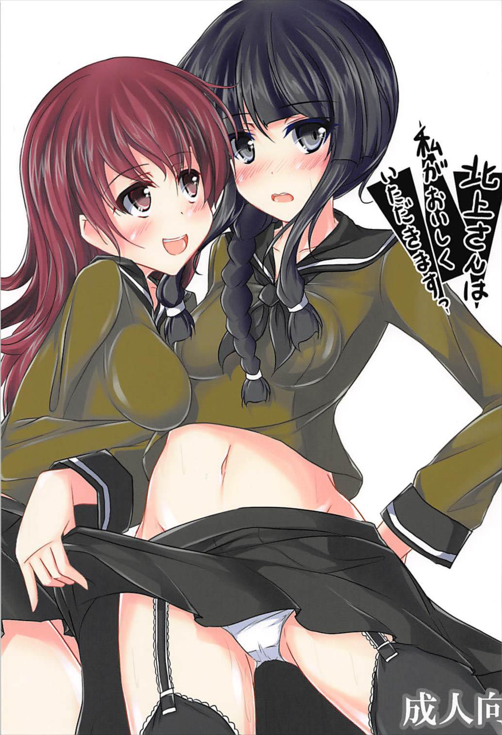 Kitakami-san wa Watashi ga Oishiku Itadakimasu page 1 full