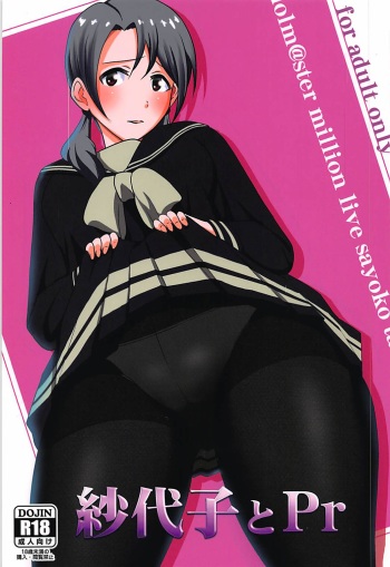Sayoko to Pr cover