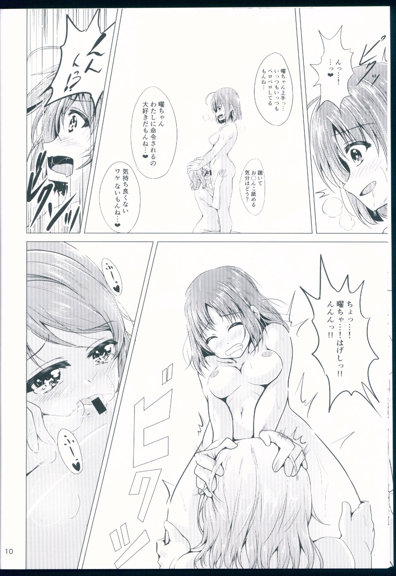 You Chika After Lesson page 10 full