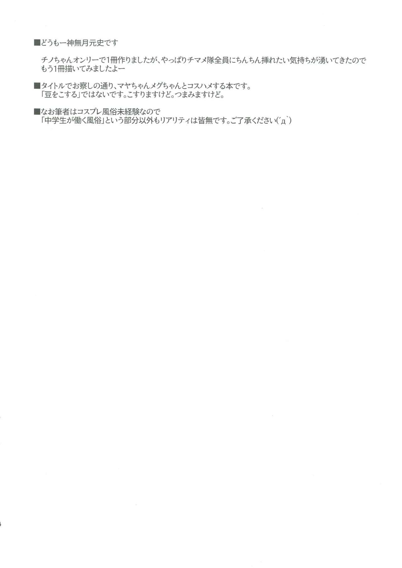Cos Mame page 4 full