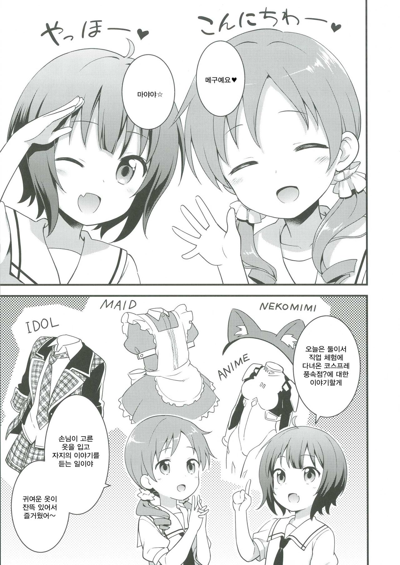 Cos Mame page 5 full
