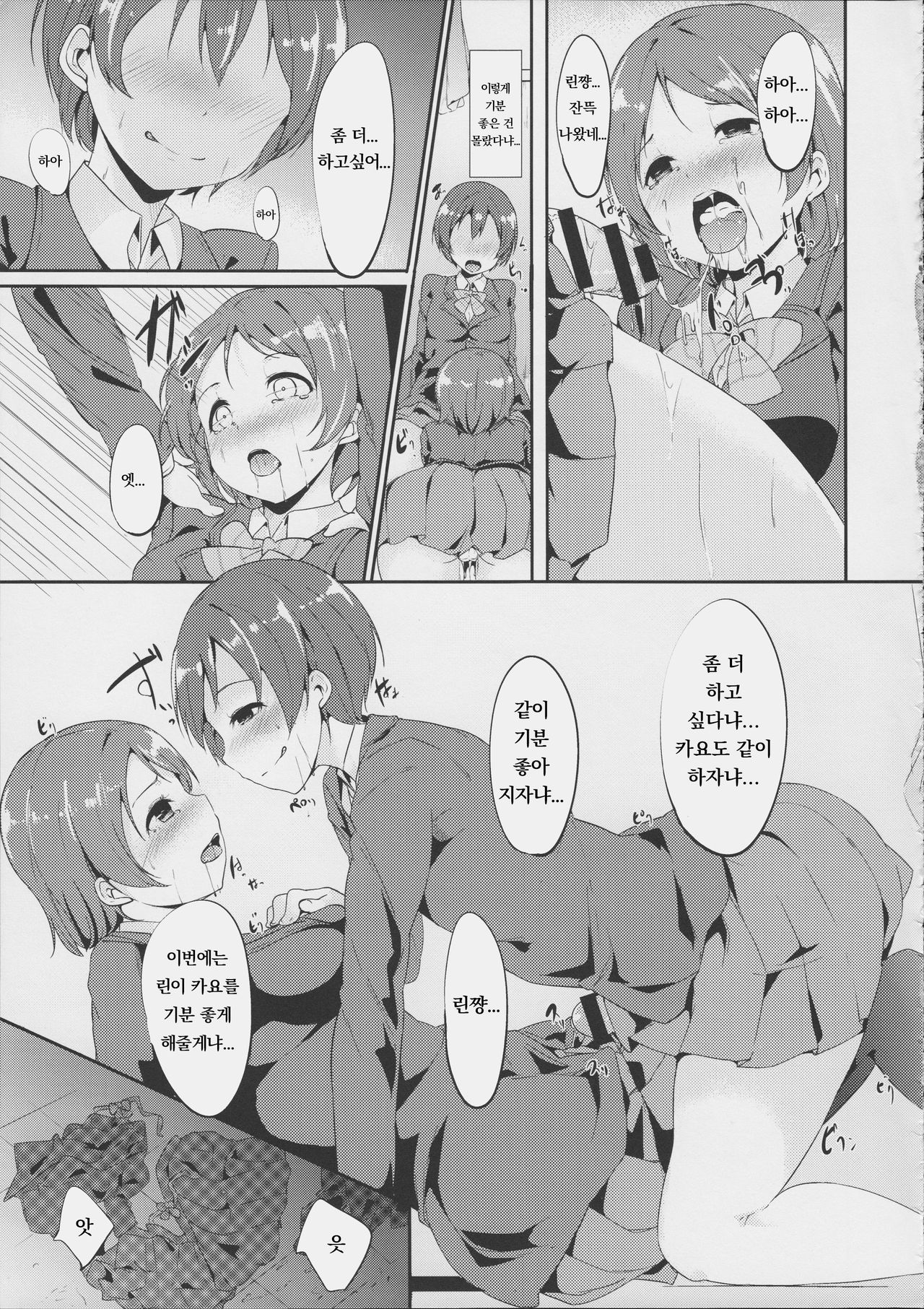 Gohan no Ojikan | 밥 먹을 시간 page 10 full