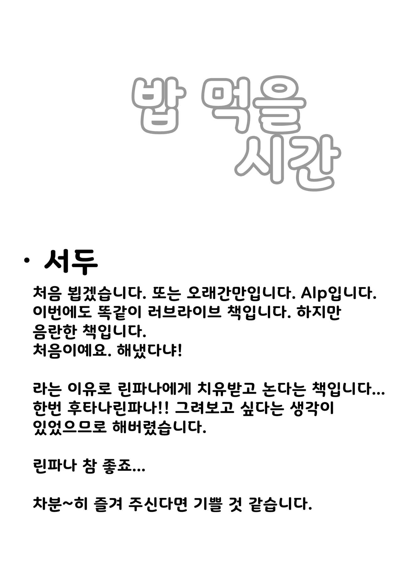 Gohan no Ojikan | 밥 먹을 시간 page 3 full