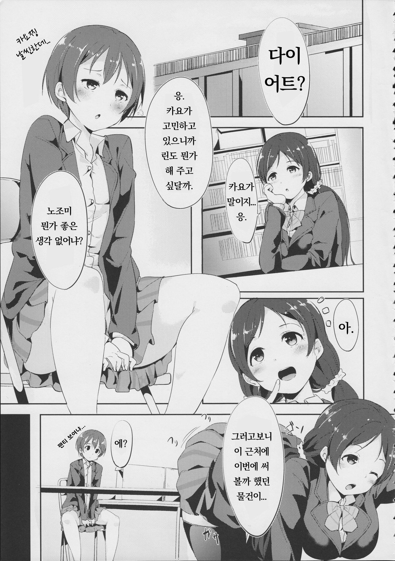 Gohan no Ojikan | 밥 먹을 시간 page 4 full