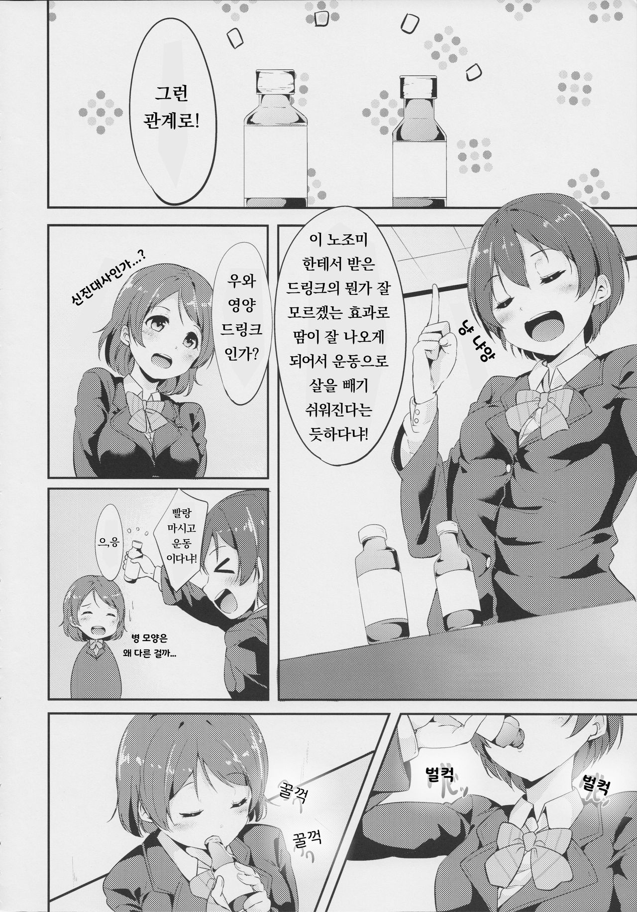 Gohan no Ojikan | 밥 먹을 시간 page 5 full