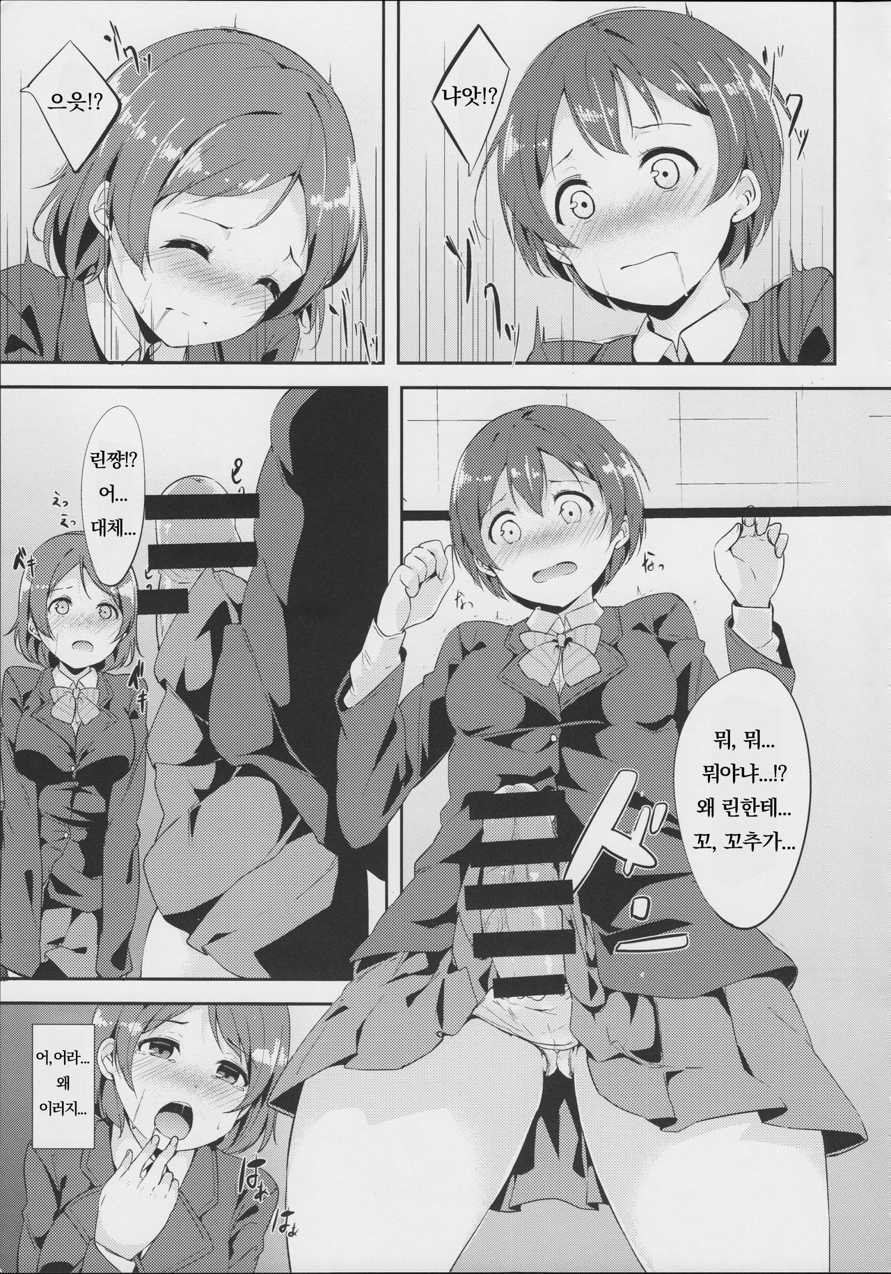Gohan no Ojikan | 밥 먹을 시간 page 6 full
