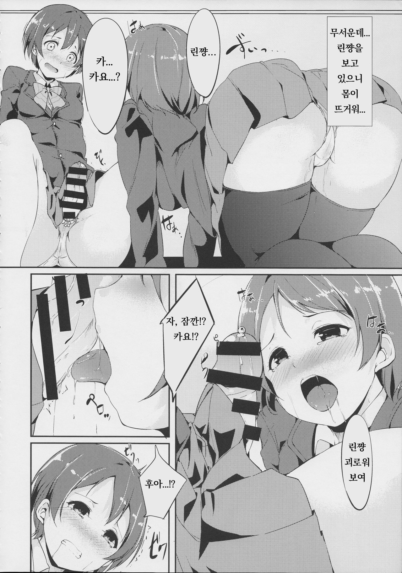 Gohan no Ojikan | 밥 먹을 시간 page 7 full
