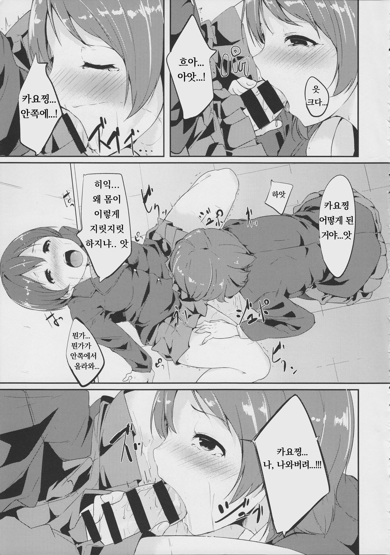 Gohan no Ojikan | 밥 먹을 시간 page 8 full