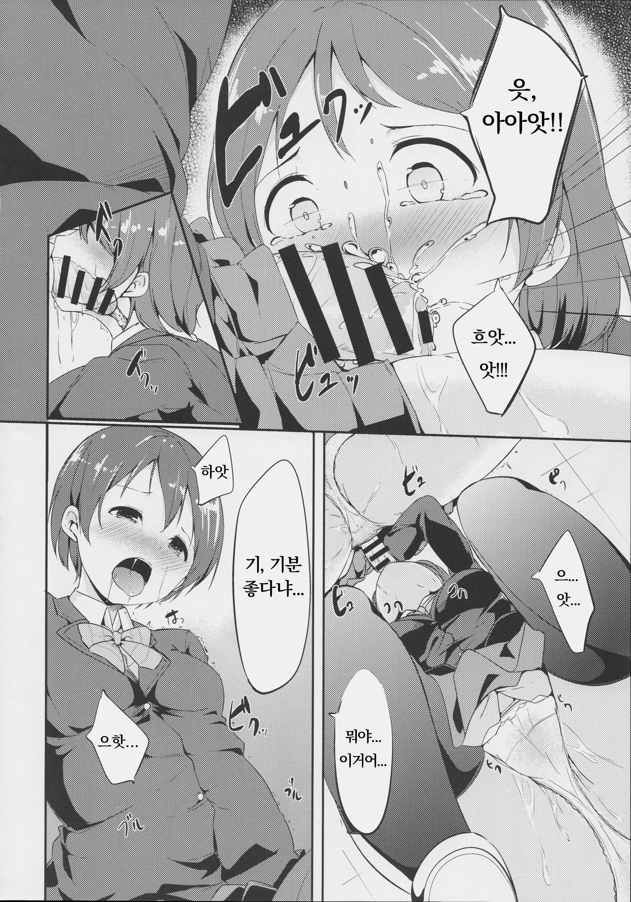 Gohan no Ojikan | 밥 먹을 시간 page 9 full