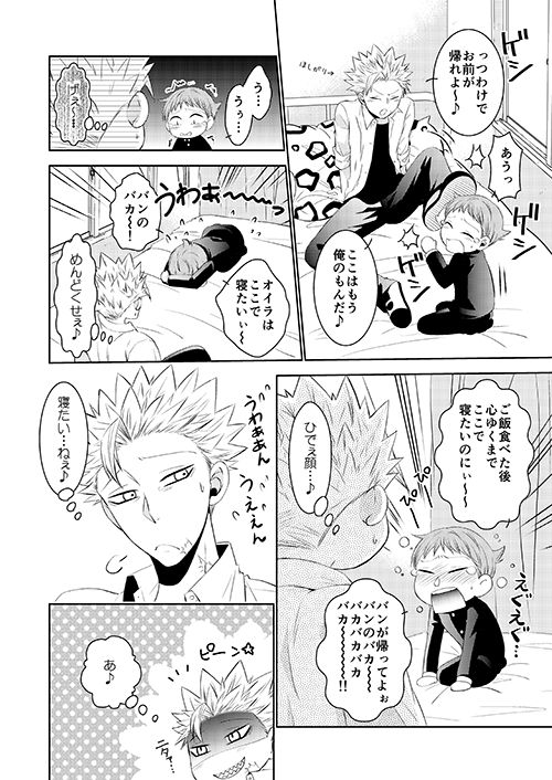 Hoshigari to Daradara no Hokenshitsu no Koubou page 10 full