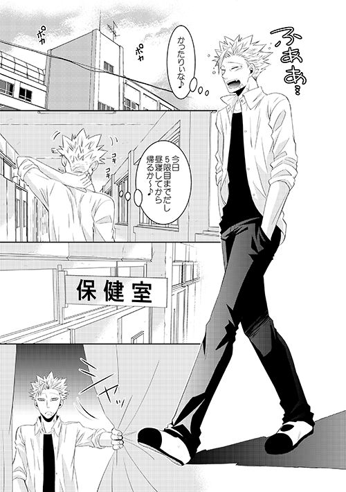 Hoshigari to Daradara no Hokenshitsu no Koubou page 3 full