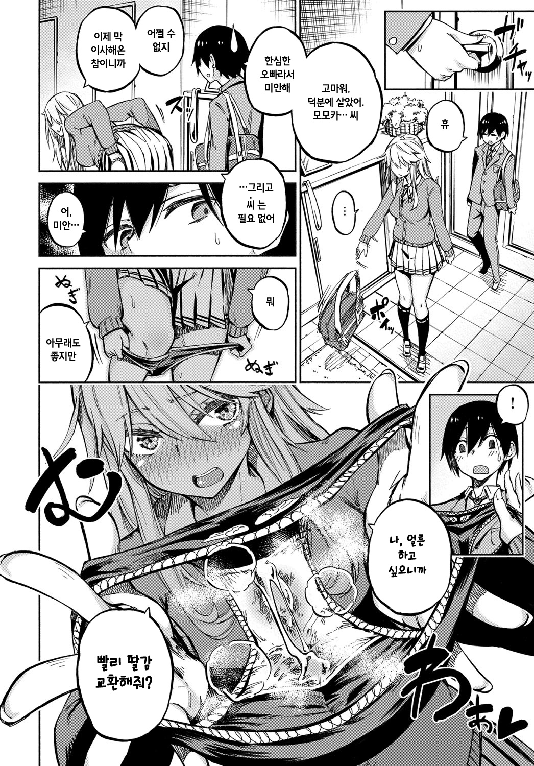 Exchange! page 2 full