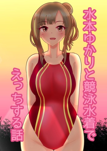 Mizumoto Yukari to Kyouei Mizugi de Ecchi Suru Hanashi cover