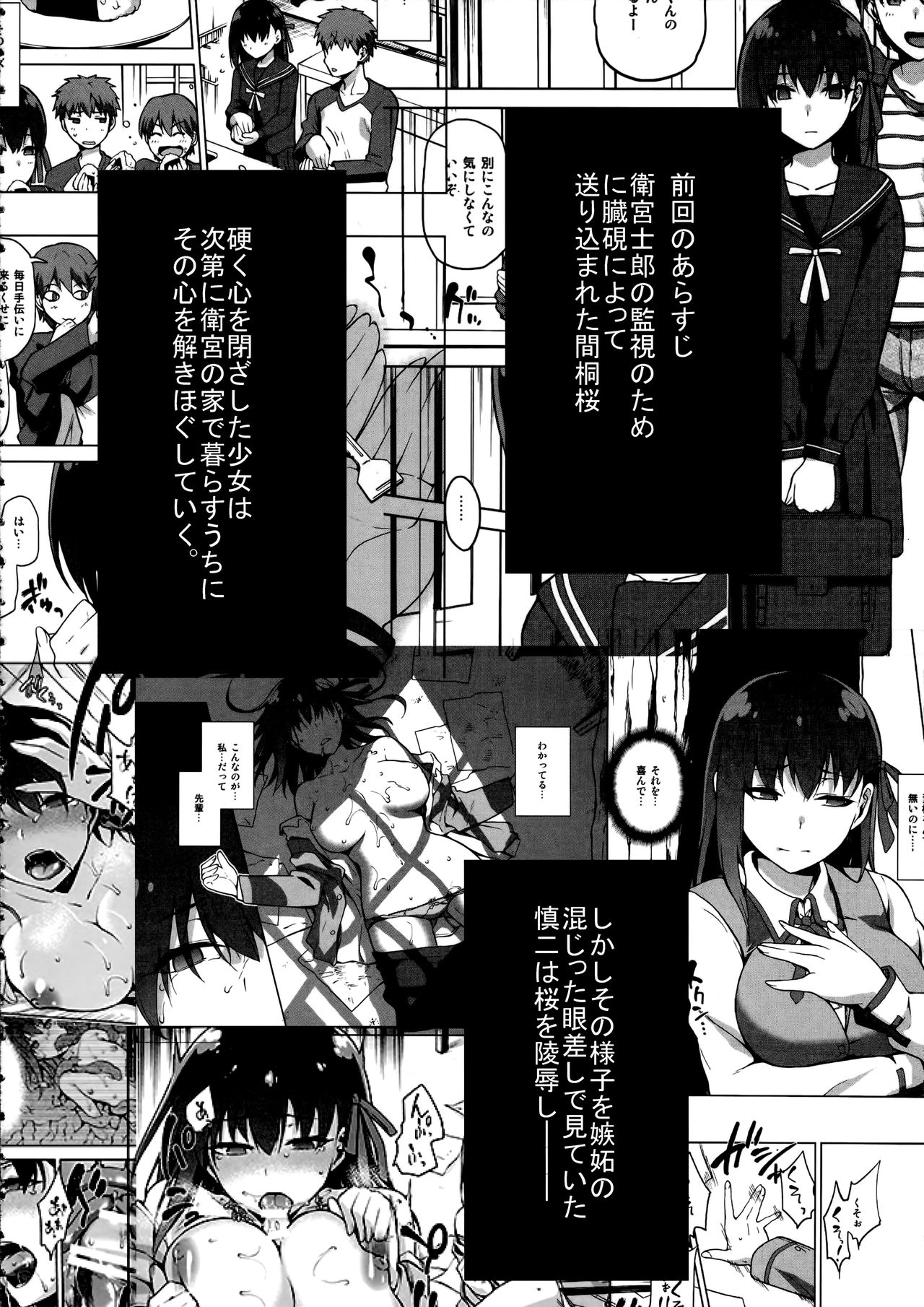 Sakura Ori Ni page 3 full