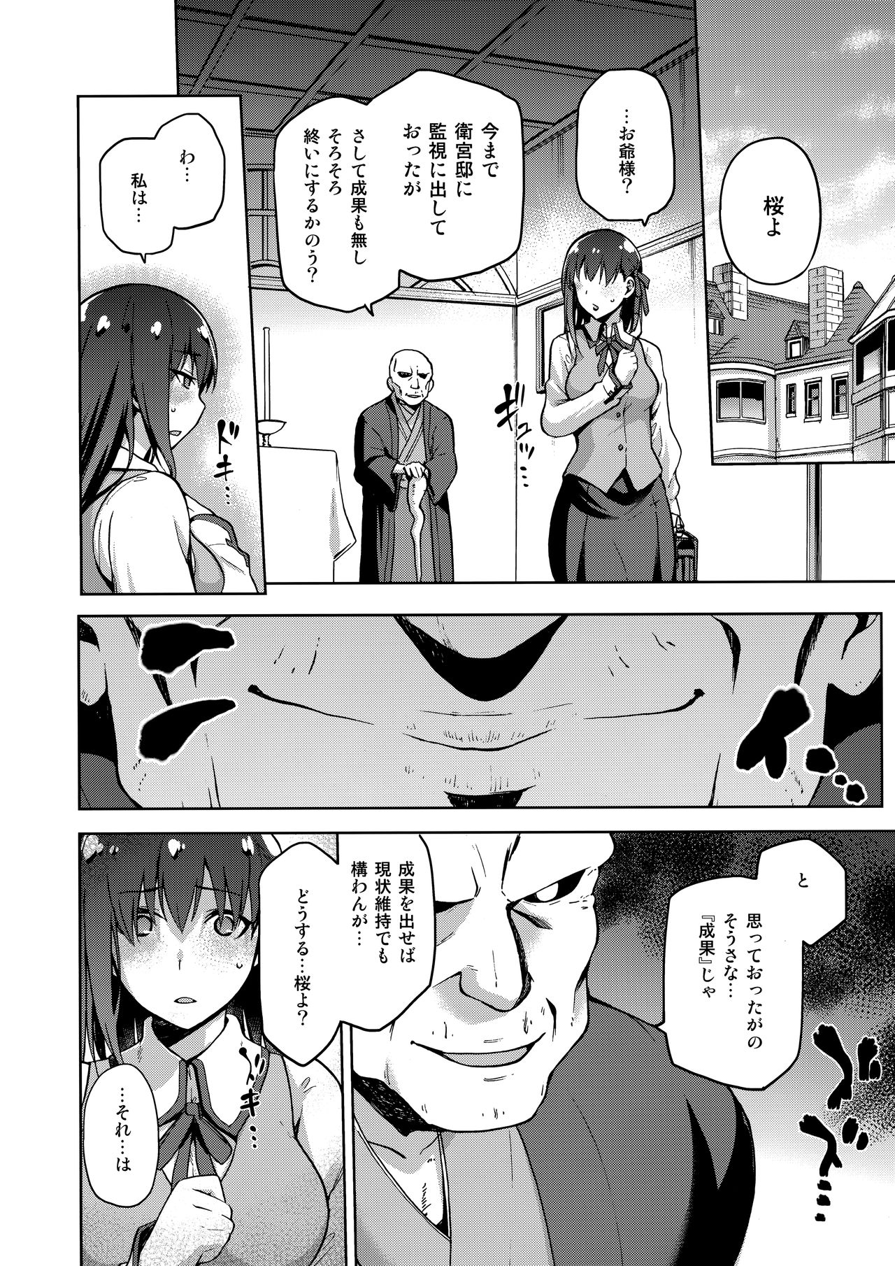 Sakura Ori Ni page 9 full
