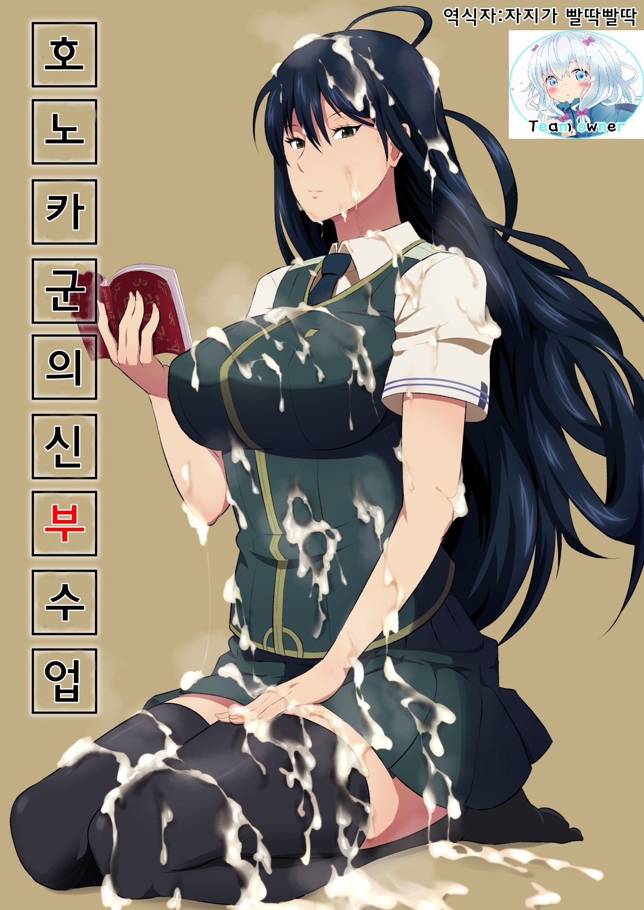 Takamiya-kun no Hanayome Shugyou | 호노카 군의 신부 수업 page 1 full