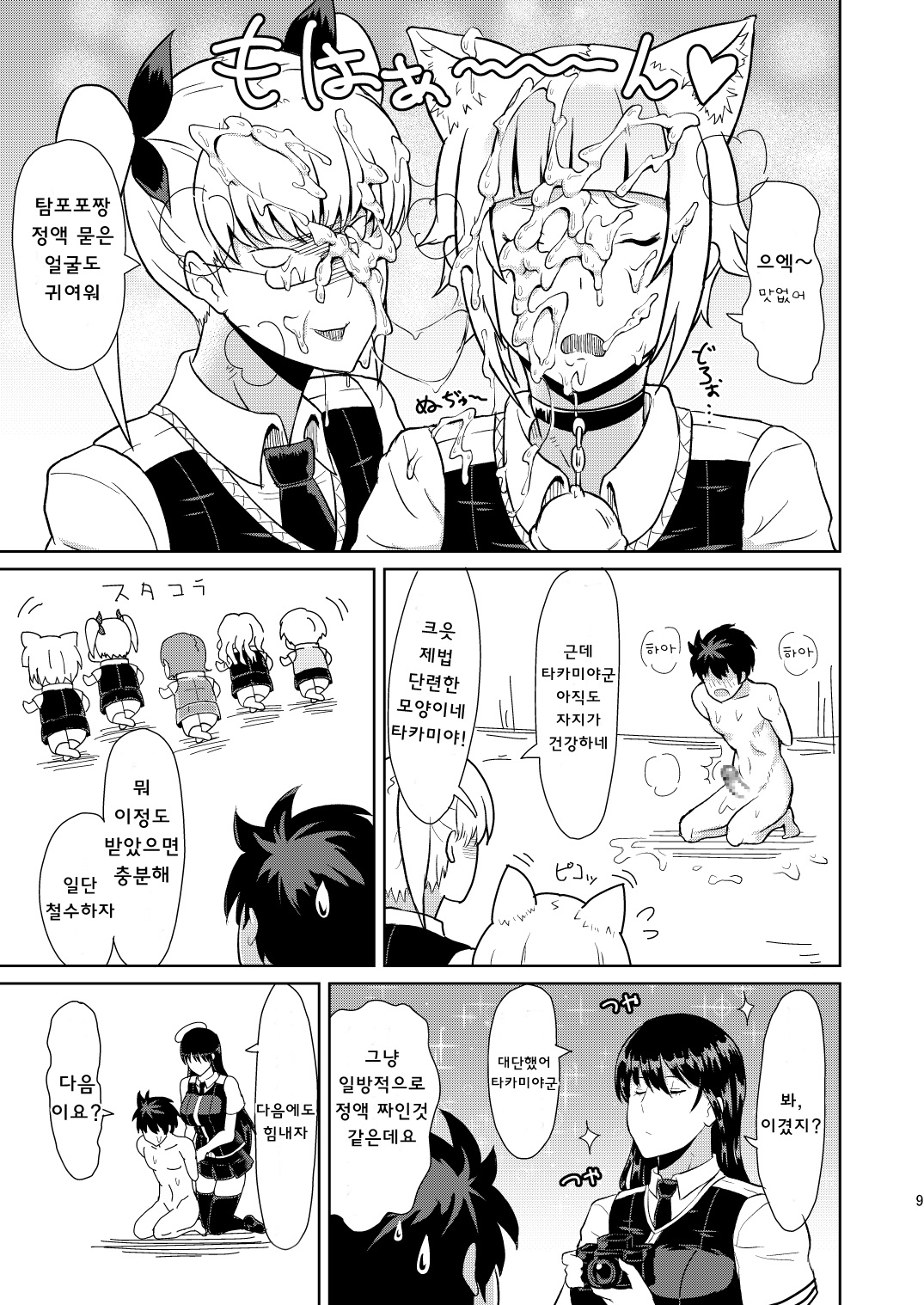Takamiya-kun no Hanayome Shugyou | 호노카 군의 신부 수업 page 10 full