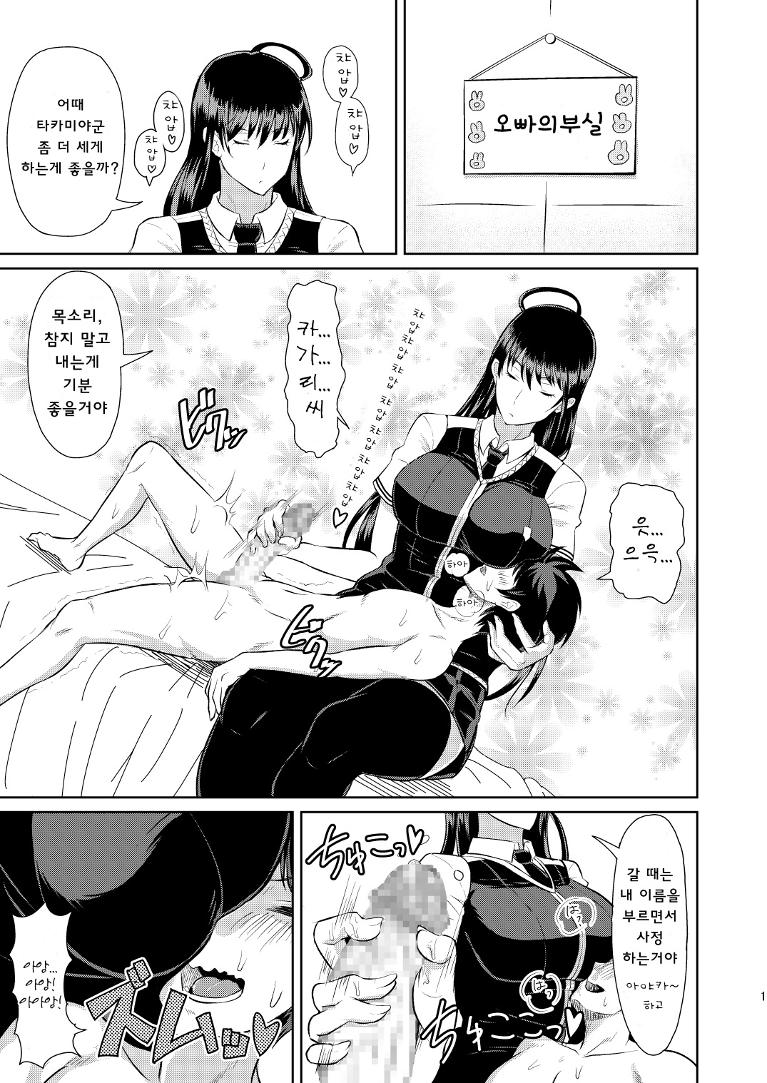 Takamiya-kun no Hanayome Shugyou | 호노카 군의 신부 수업 page 2 full