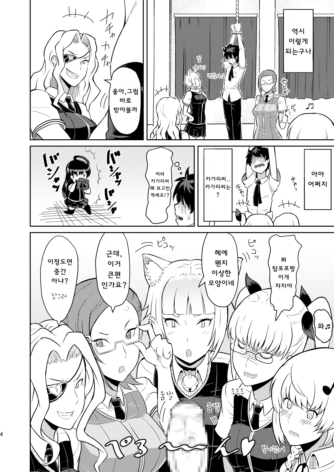 Takamiya-kun no Hanayome Shugyou | 호노카 군의 신부 수업 page 5 full