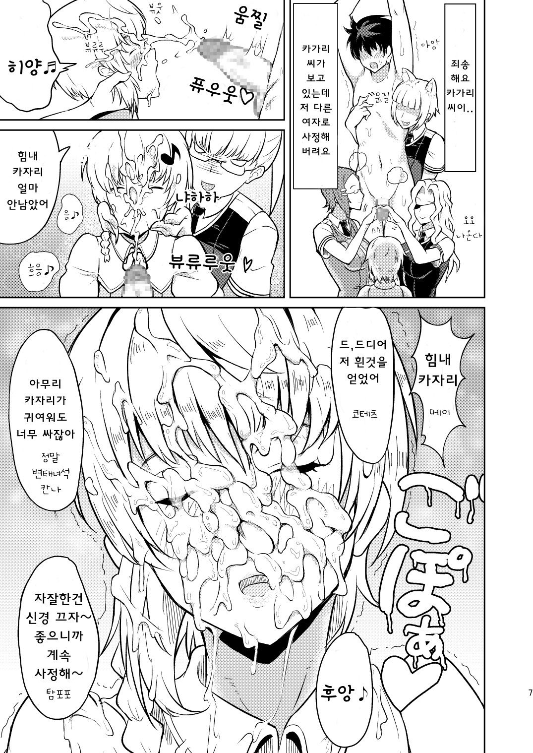 Takamiya-kun no Hanayome Shugyou | 호노카 군의 신부 수업 page 8 full