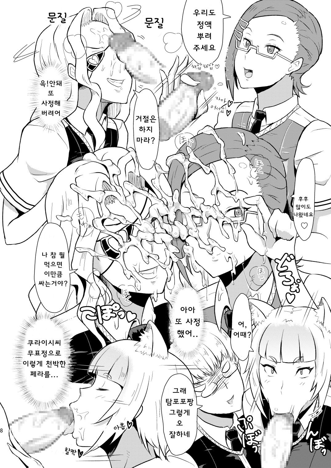 Takamiya-kun no Hanayome Shugyou | 호노카 군의 신부 수업 page 9 full