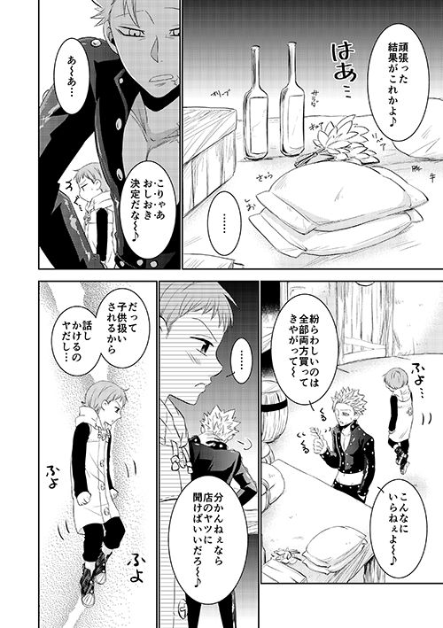 Amai Karada... page 10 full
