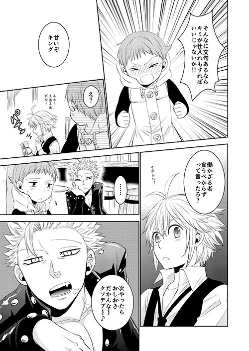 Amai Karada... page 7 full