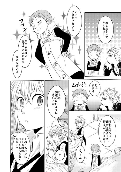 Amai Karada... page 8 full