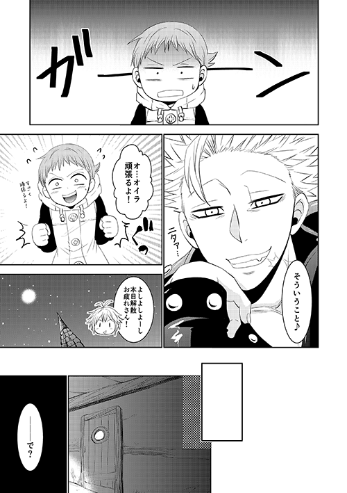 Amai Karada... page 9 full