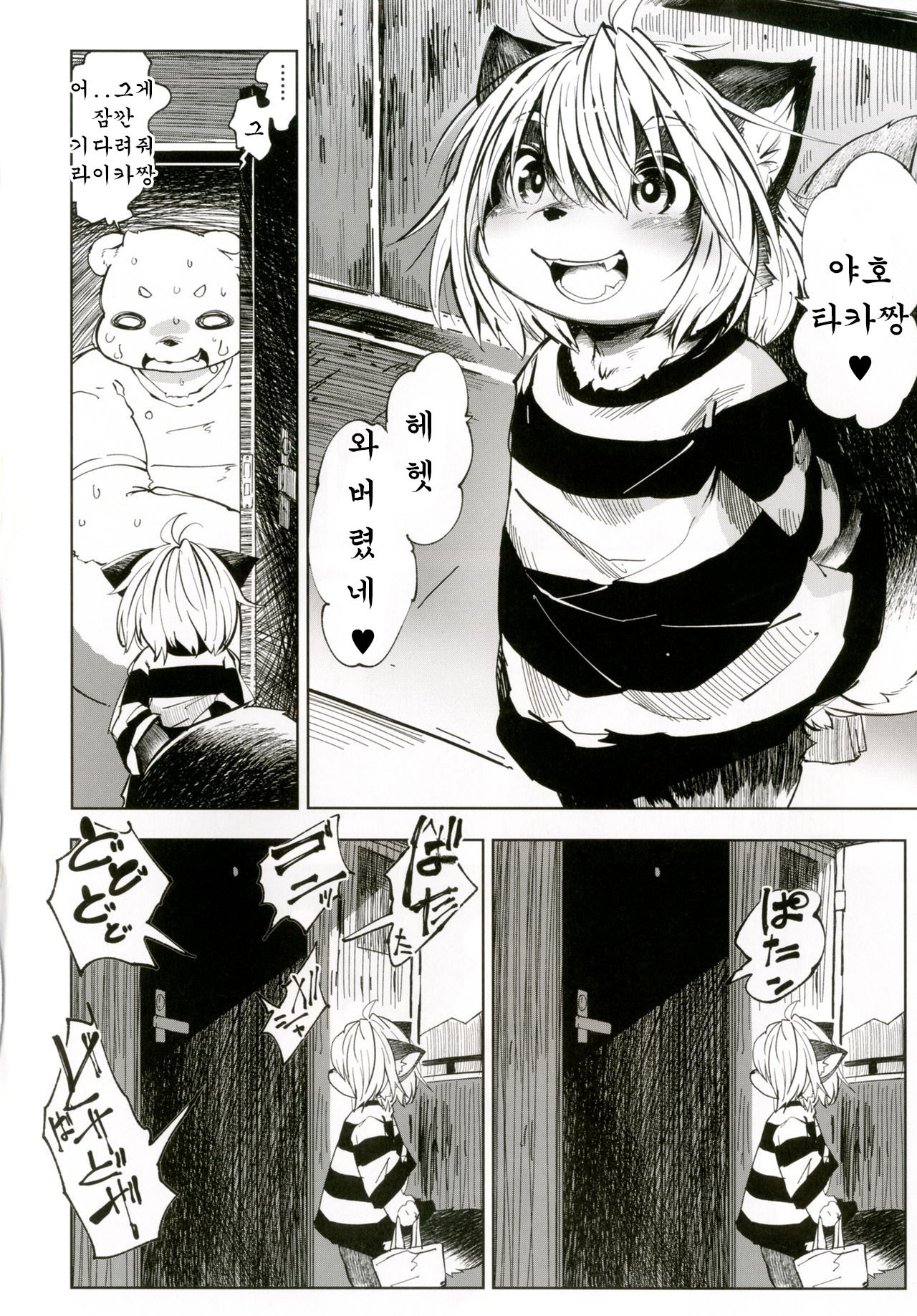 Ya Laika 3『Gagarin』 page 5 full