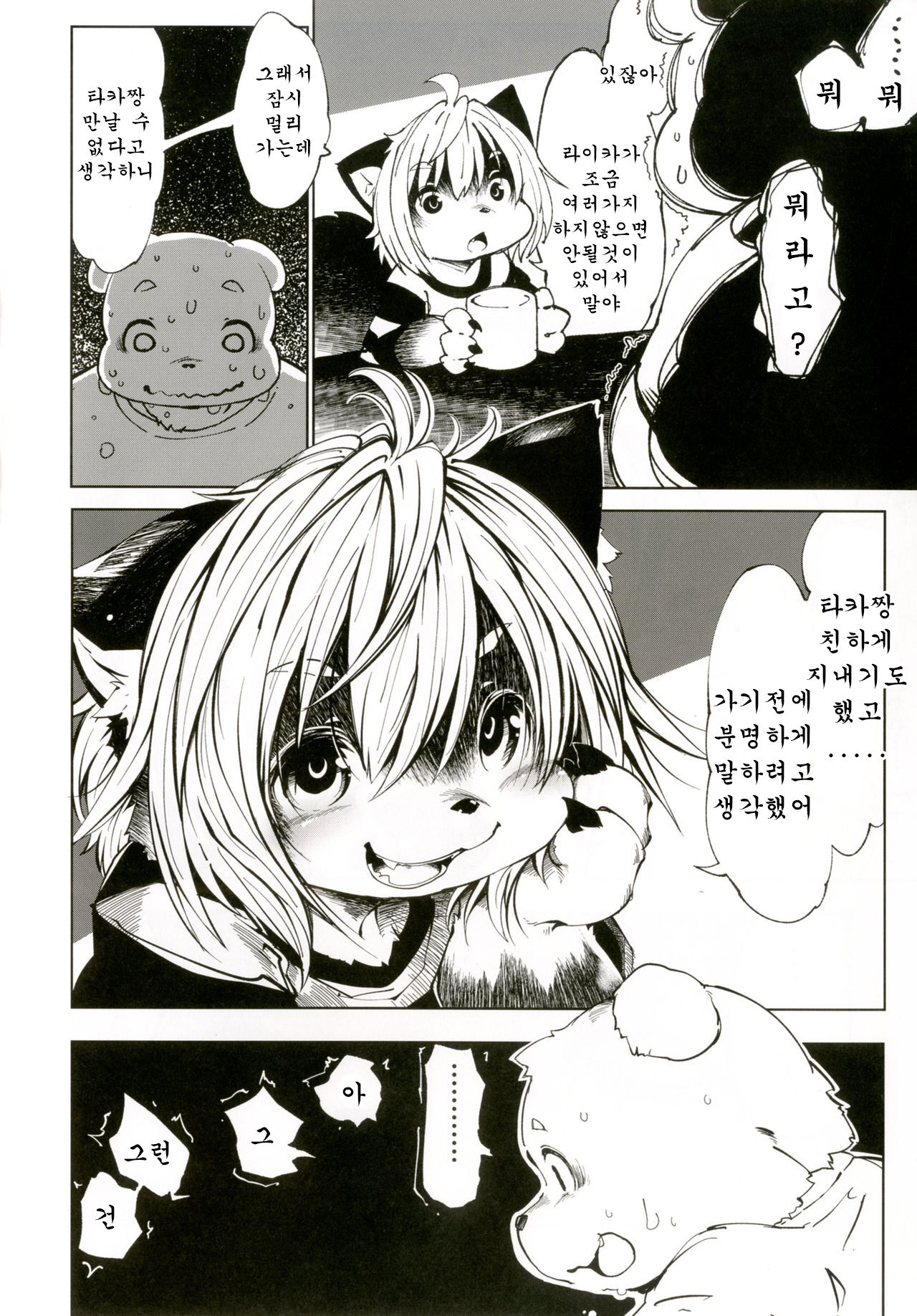 Ya Laika 3『Gagarin』 page 7 full