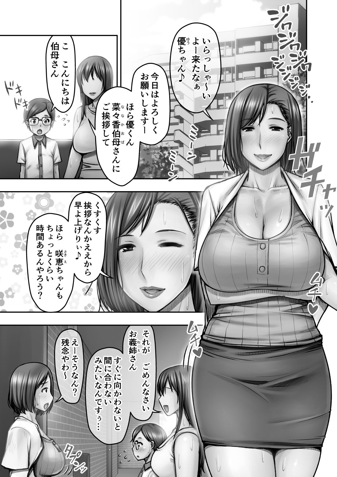 Nigate na Kansai no Obasan ni Azukerareta Atsui Atsui Natsu no Yoru page 2 full