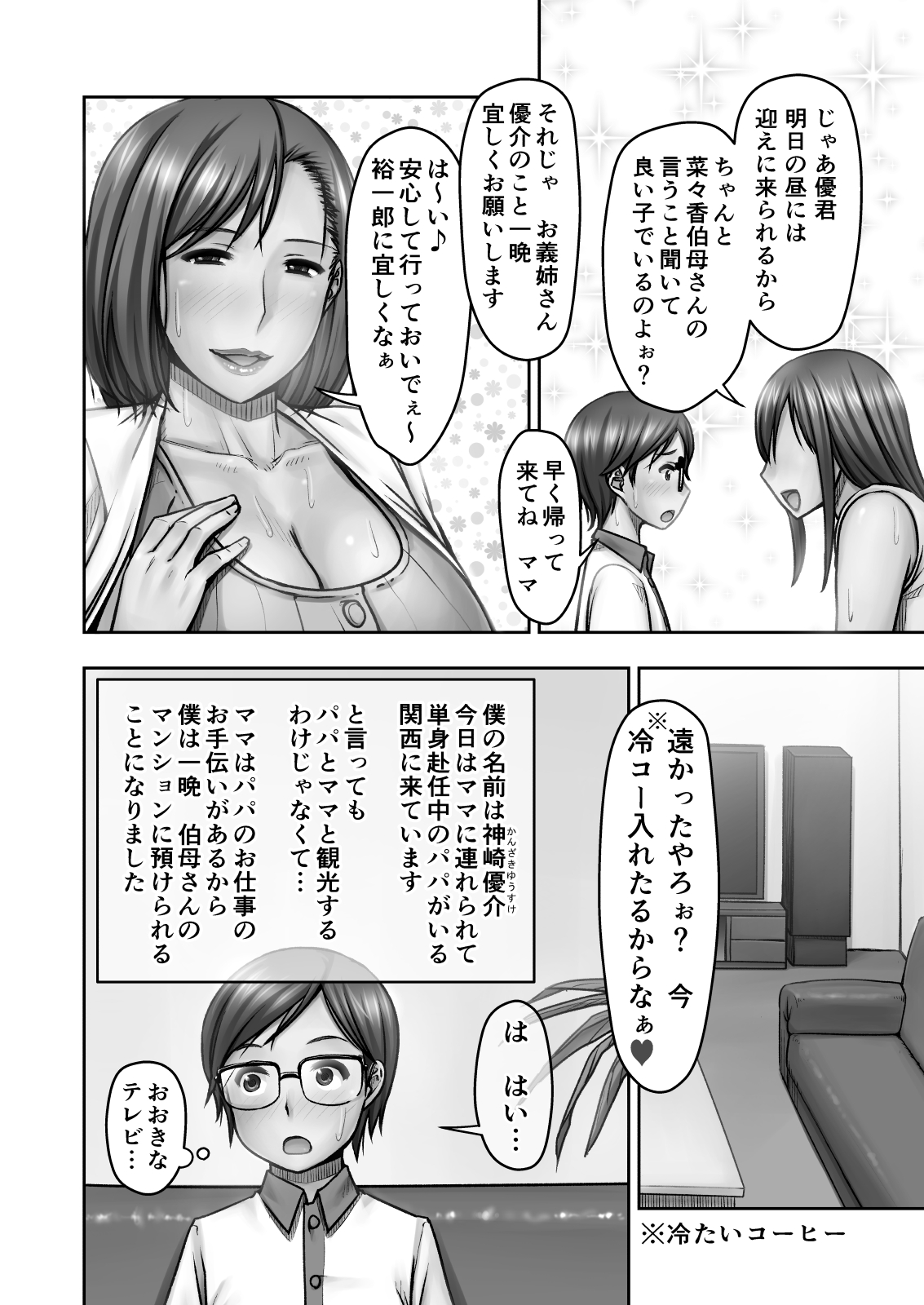 Nigate na Kansai no Obasan ni Azukerareta Atsui Atsui Natsu no Yoru page 3 full