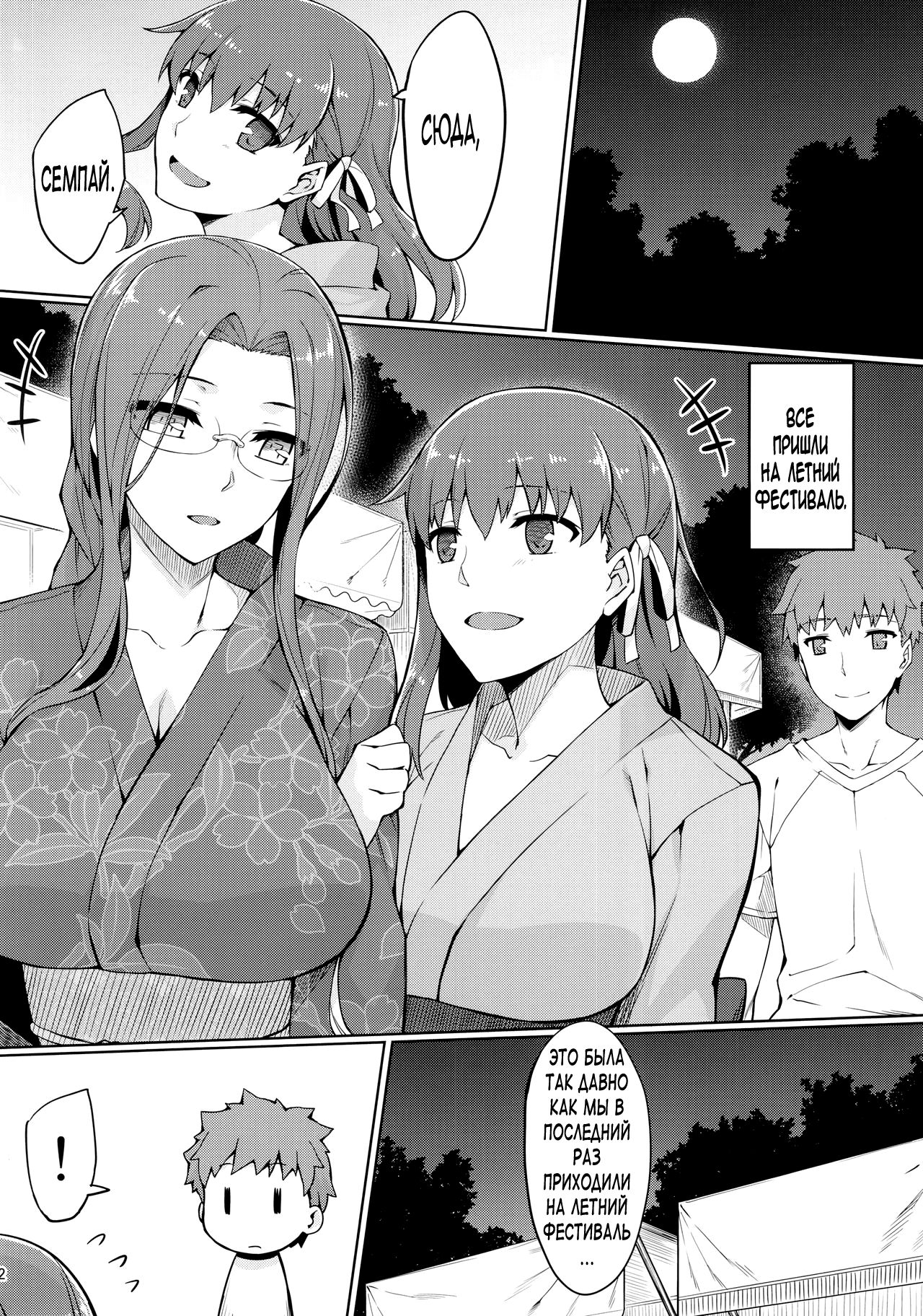Rider-san to Natsumatsuri. | Pайдер-сан на летнем фестивале page 4 full