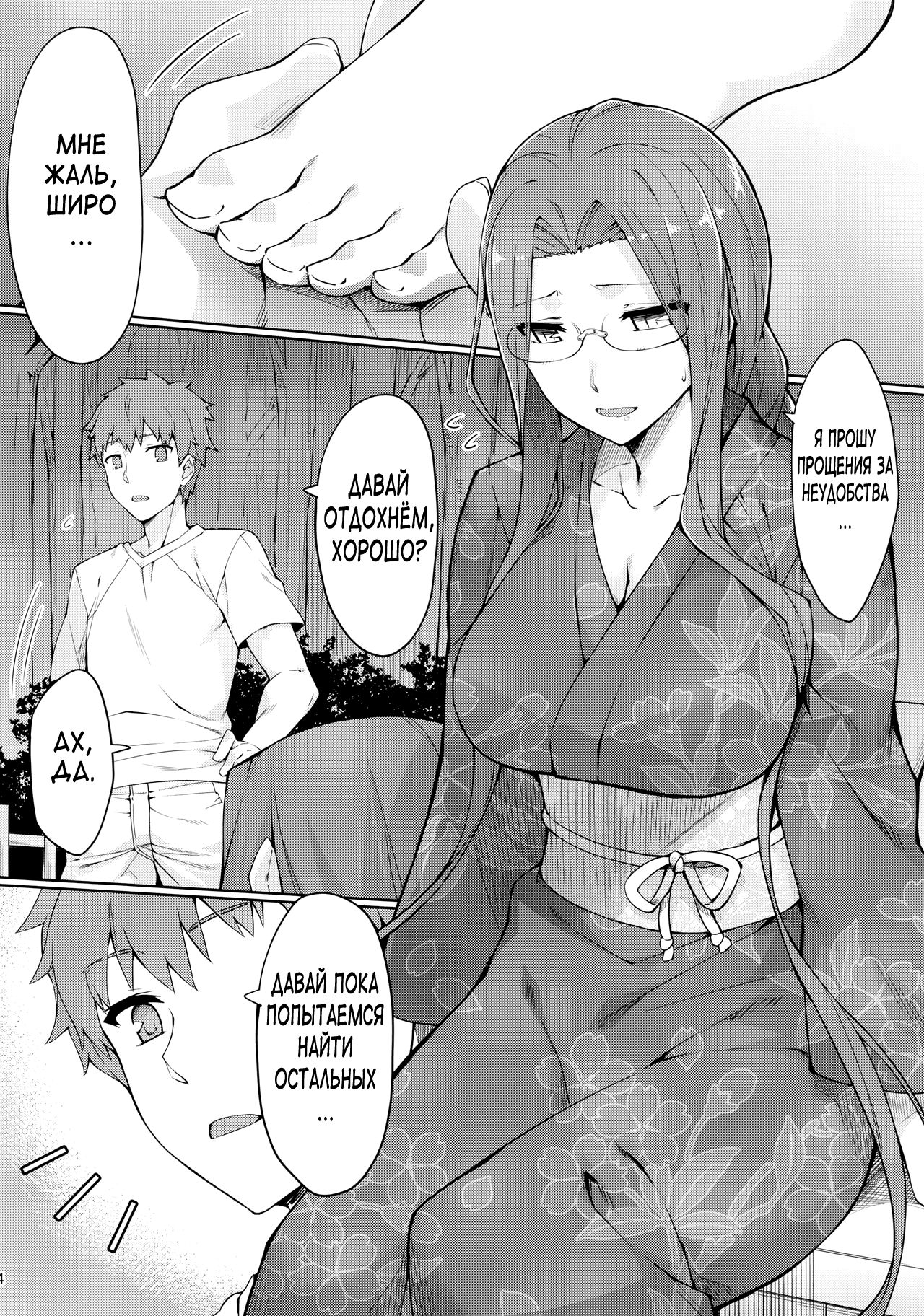 Rider-san to Natsumatsuri. | Pайдер-сан на летнем фестивале page 6 full