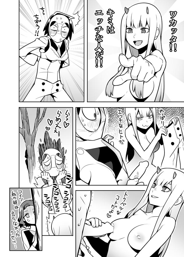 Zero Two page 8 full